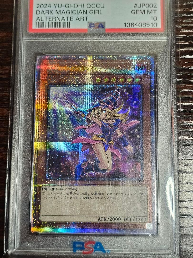 遊戯王カード ブラックマジシャンガール psa10