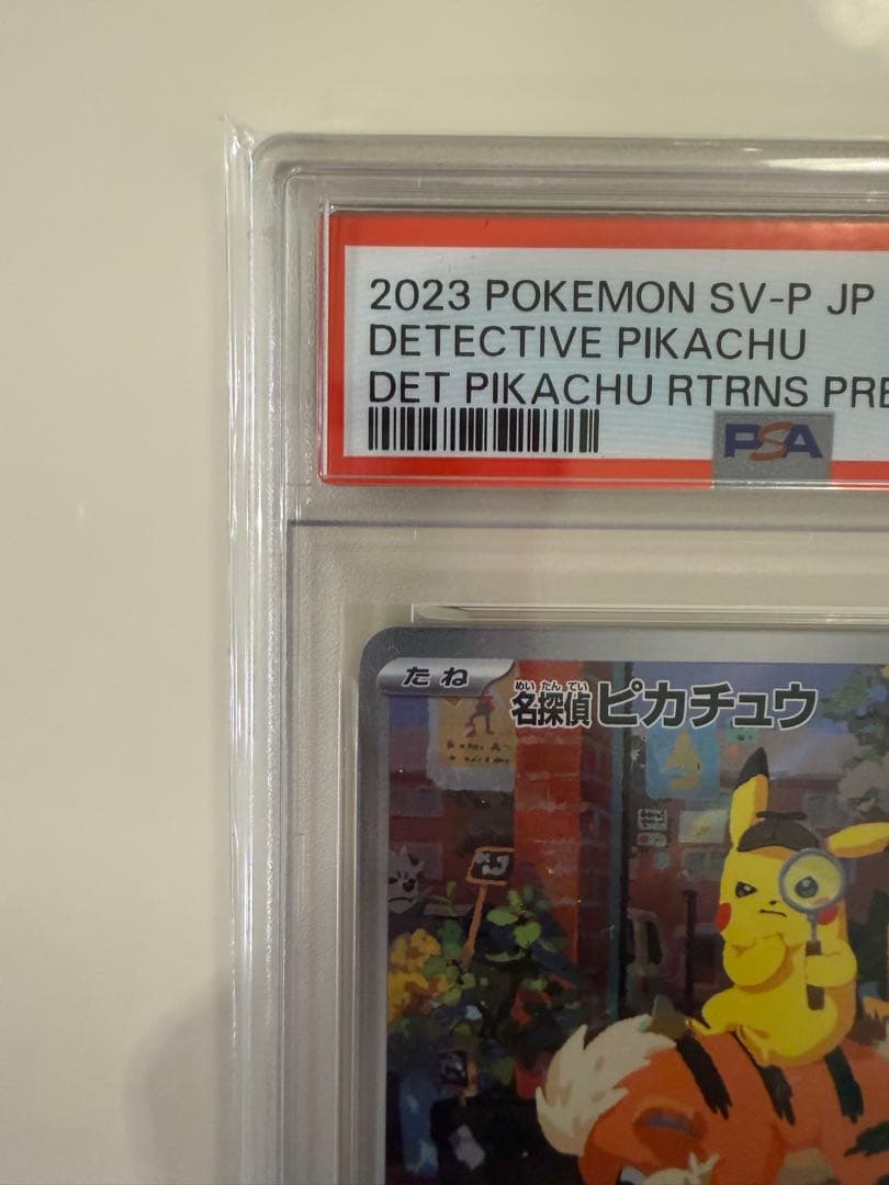 PSA10 名探偵ピカチュウ プロモカード 098/sv-p オリパ当選品