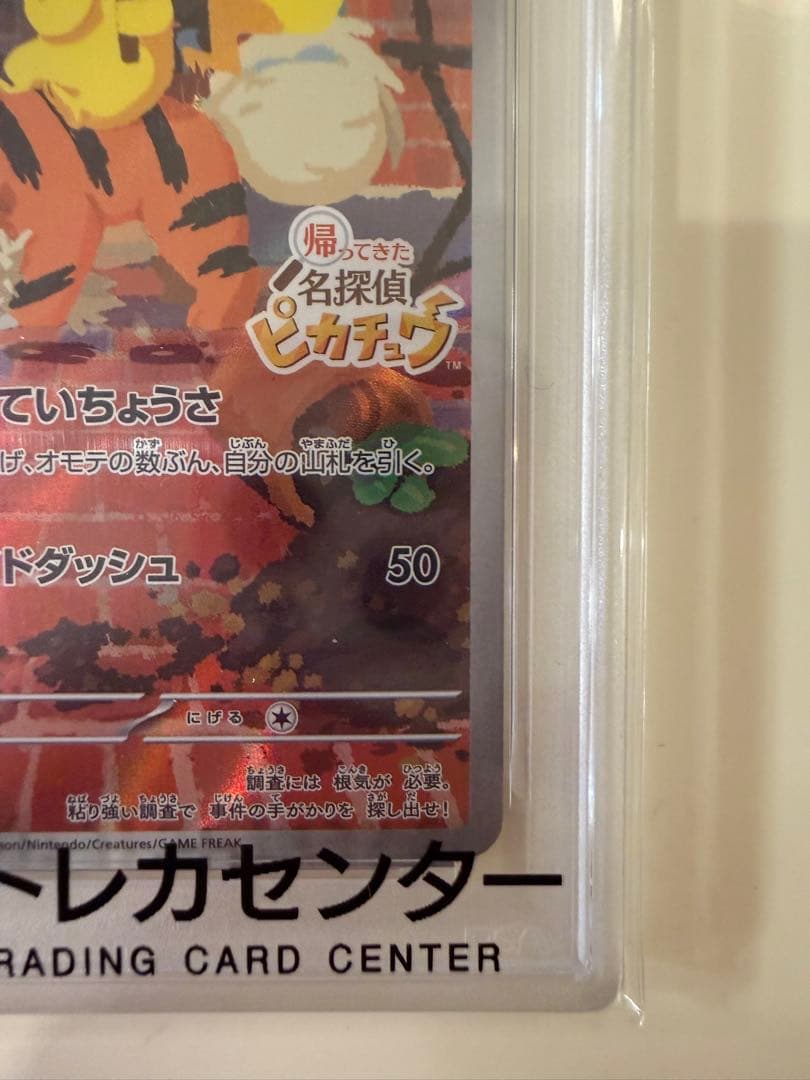 PSA10 名探偵ピカチュウ プロモカード 098/sv-p オリパ当選品