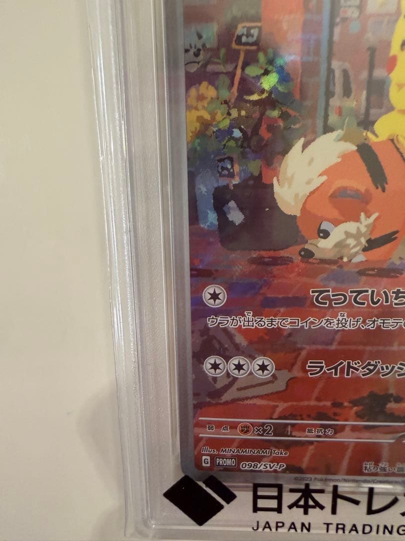 PSA10 名探偵ピカチュウ プロモカード 098/sv-p オリパ当選品