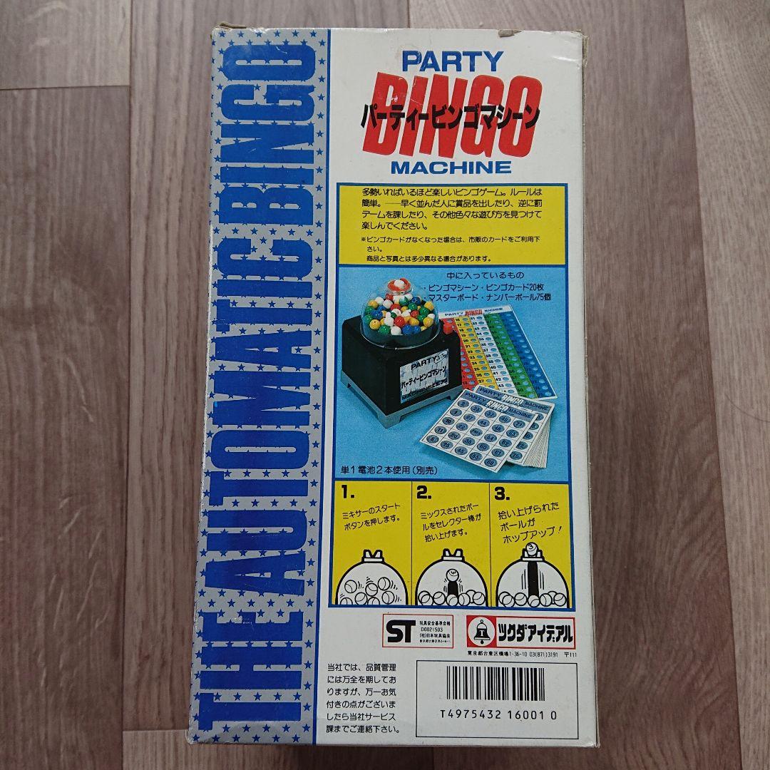 ジャンク品 パーティービンゴマシーン BINGO 抽選機 電動 オート レア品