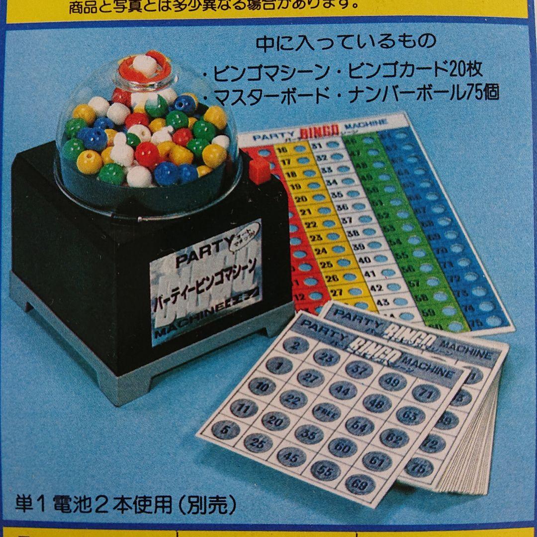 ジャンク品 パーティービンゴマシーン BINGO 抽選機 電動 オート レア品