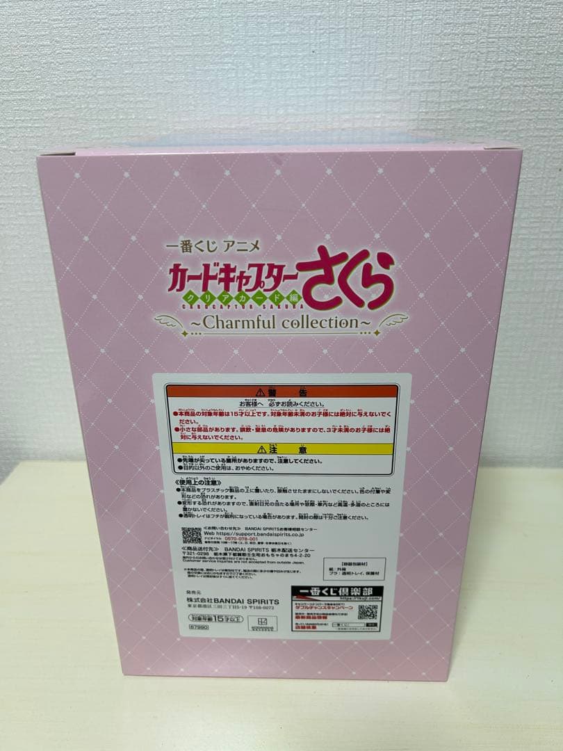 一番くじ　アニメ　カードキャプターさくら　A賞　木之本桜　フィギュア　おまけつき