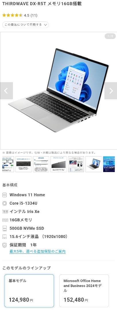 新品THIRDWAVE DX-R5T i5-1334U 16GB 500GB