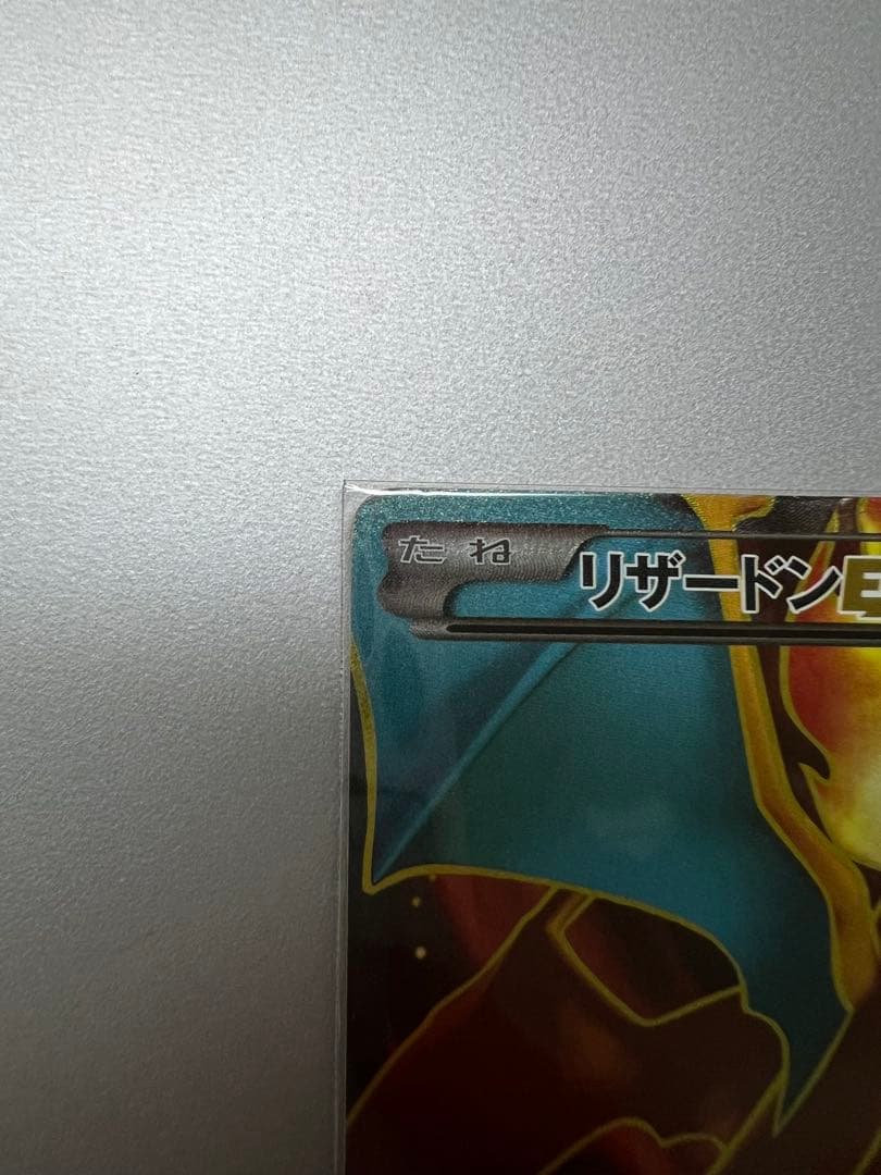 S リザードンEX SR XY2 ワイルドブレイズ 081/080