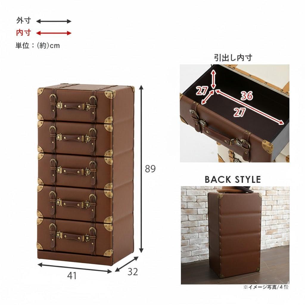 アンティーク調 トランク風 チェスト 5段 ブラウン レトロ 収納　完成品