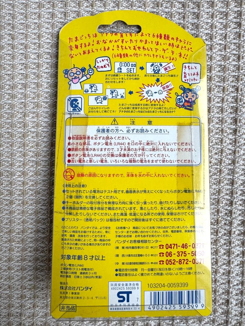JAL特製 たまごっち 英語版 バンダイ 1997 当時物