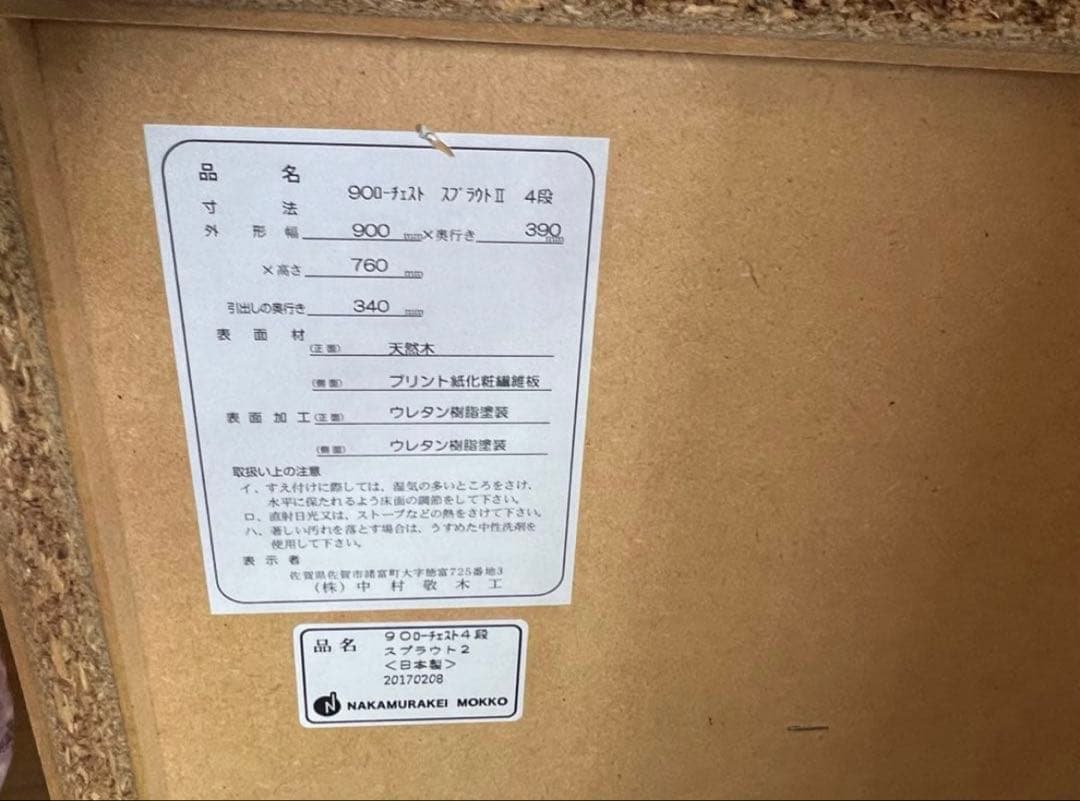 【美品/即日発送】木製チェスト ニトリ　日本製※値下げ不可