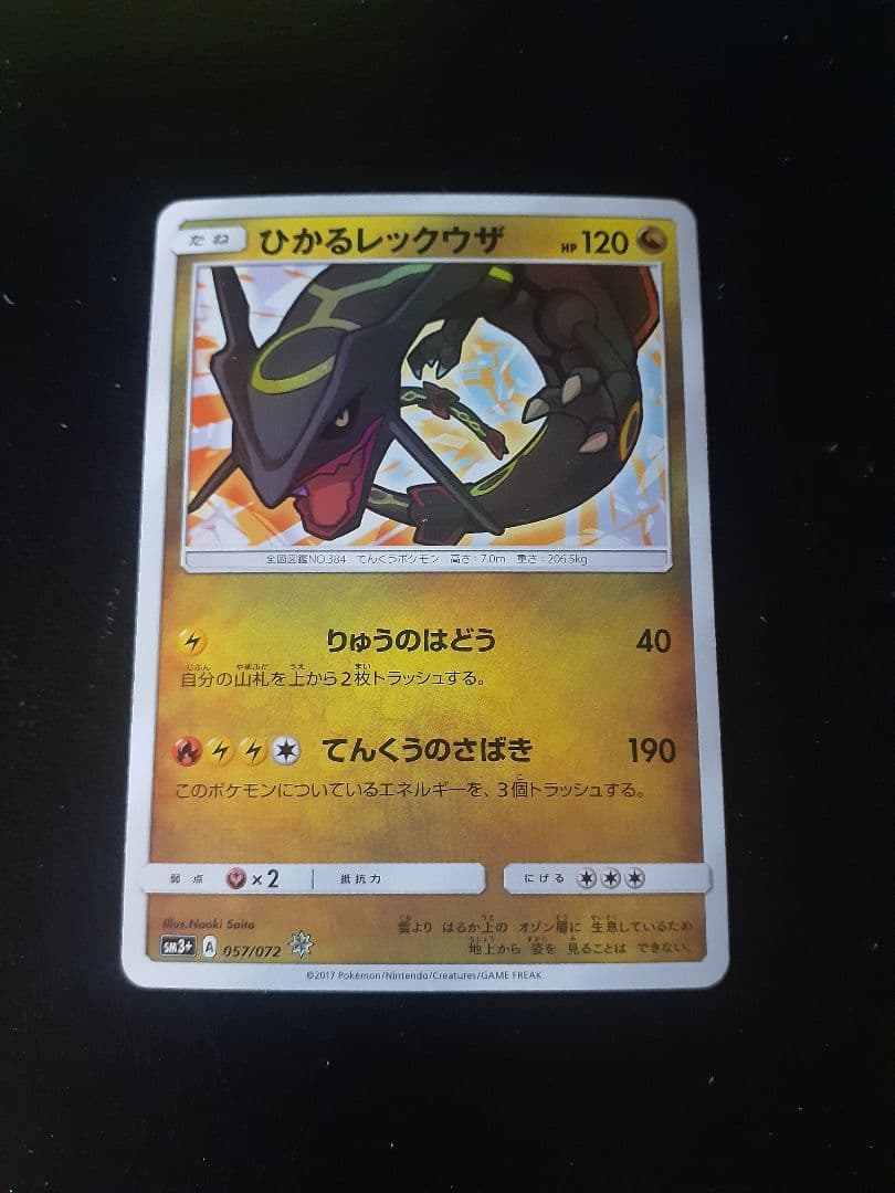 ひかるレックウザ