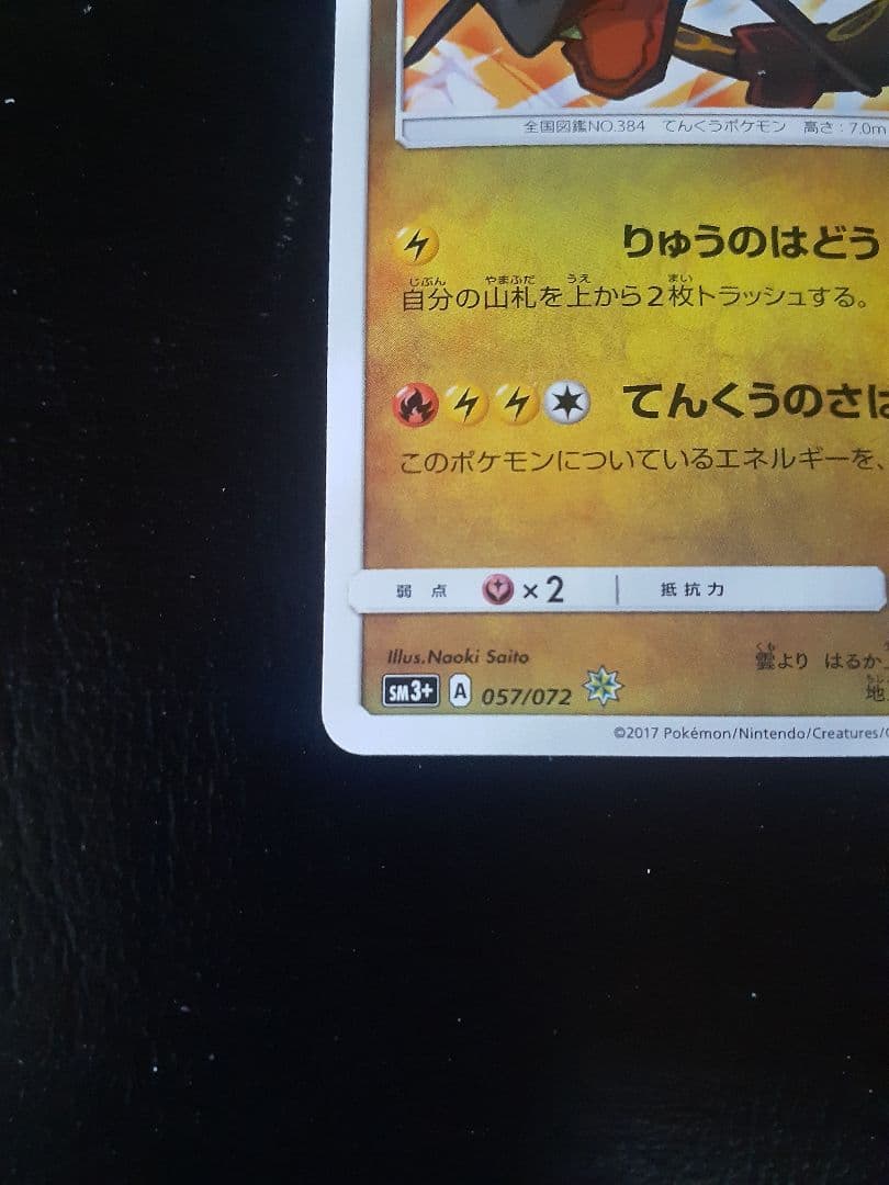 ひかるレックウザ