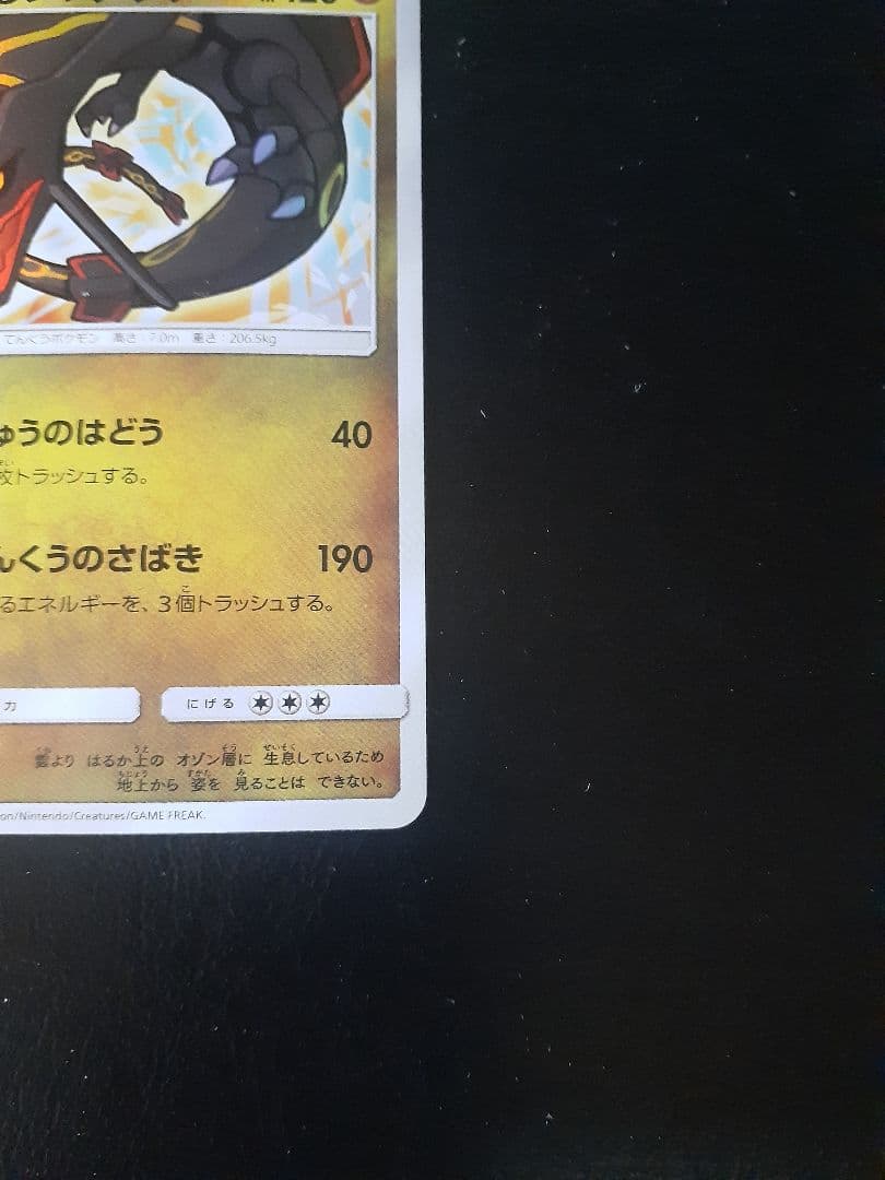 ひかるレックウザ