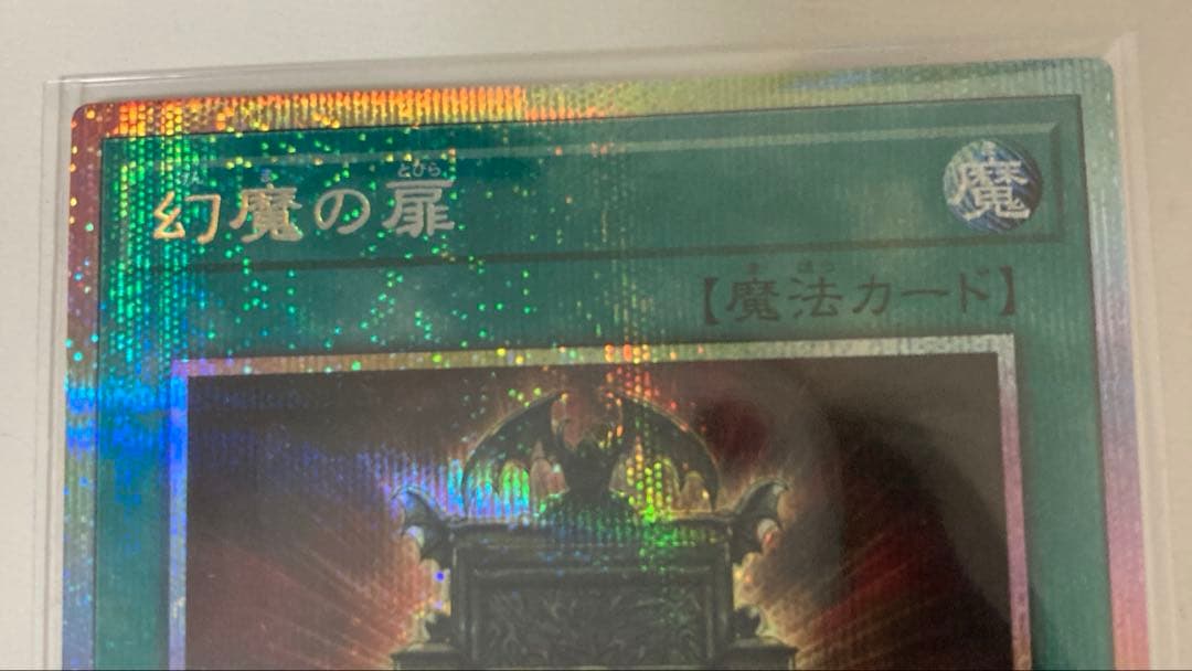 遊戯王　幻魔の扉　プリズマ　プリシク　1枚　リミテッドパック