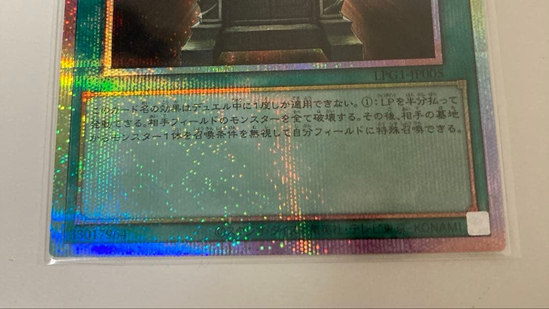 遊戯王　幻魔の扉　プリズマ　プリシク　1枚　リミテッドパック