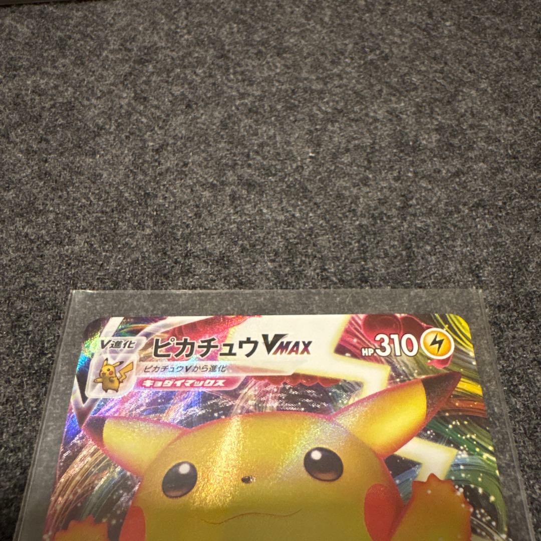 ピカチュウ VMAX PROMO 123/S-P バンザイ