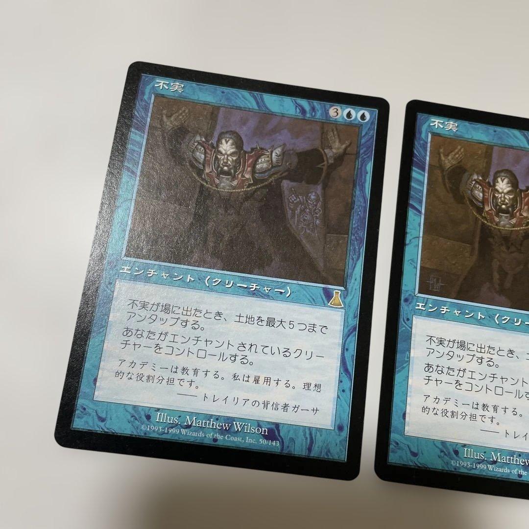 【MTG】不実　日本語版　3枚セット　バラ売り可能です
