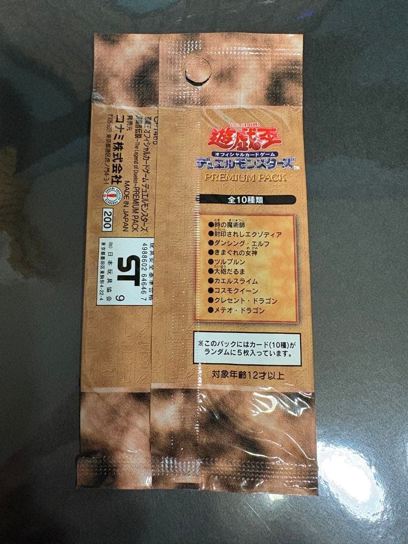 遊戯王OCG デュエルモンスターズ プレミアムパック１