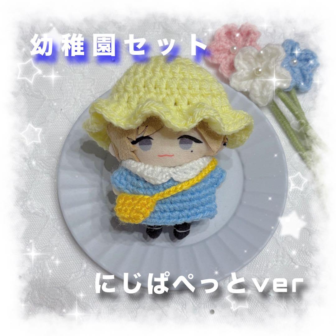 ちびぐるみ にじぱぺっと ぬい服 幼稚園セット オーダーページ