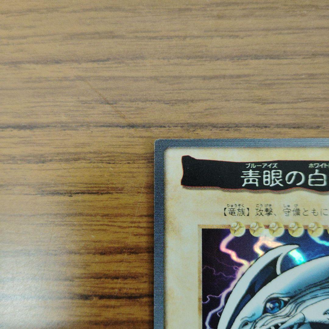 遊戯王 青眼の白龍 モンスターカード