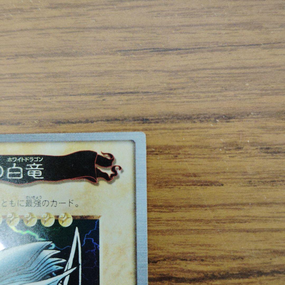 遊戯王 青眼の白龍 モンスターカード