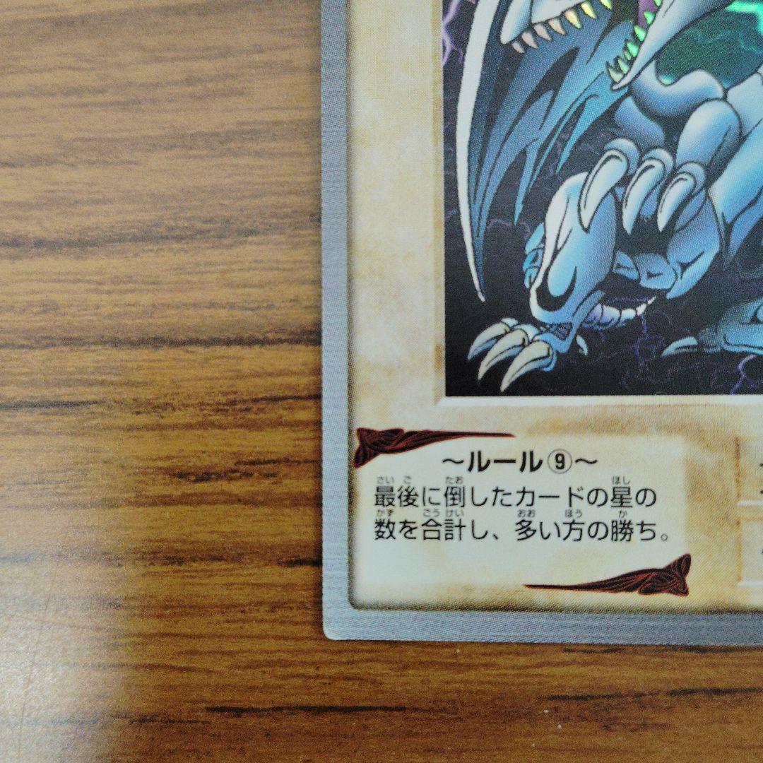 遊戯王 青眼の白龍 モンスターカード