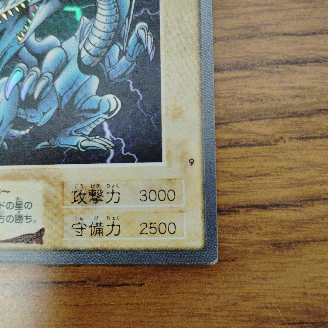 遊戯王 青眼の白龍 モンスターカード