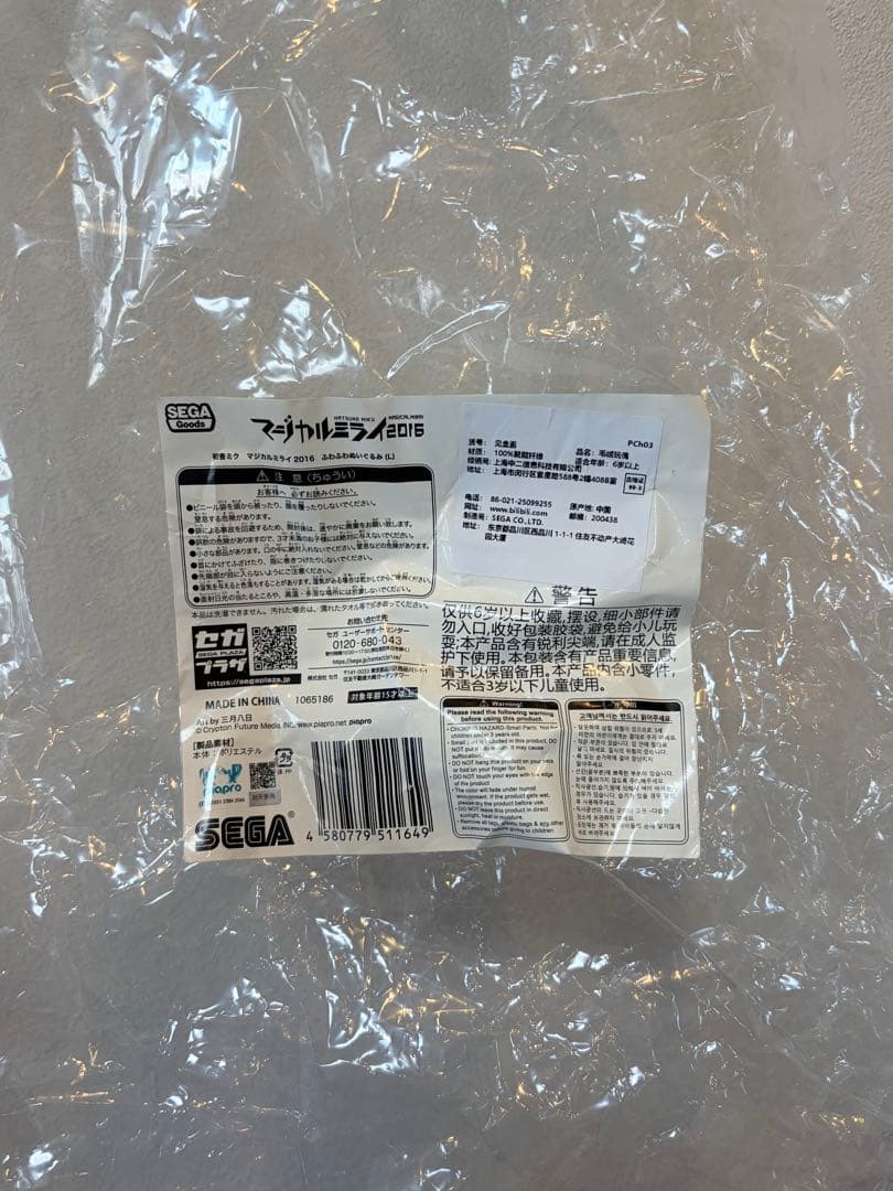 特典有 初音ミク　マジカルミライ2016　ふわぷち　ぬいぐるみ(L)