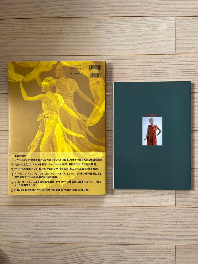 マドレーヌヴィオネ　本