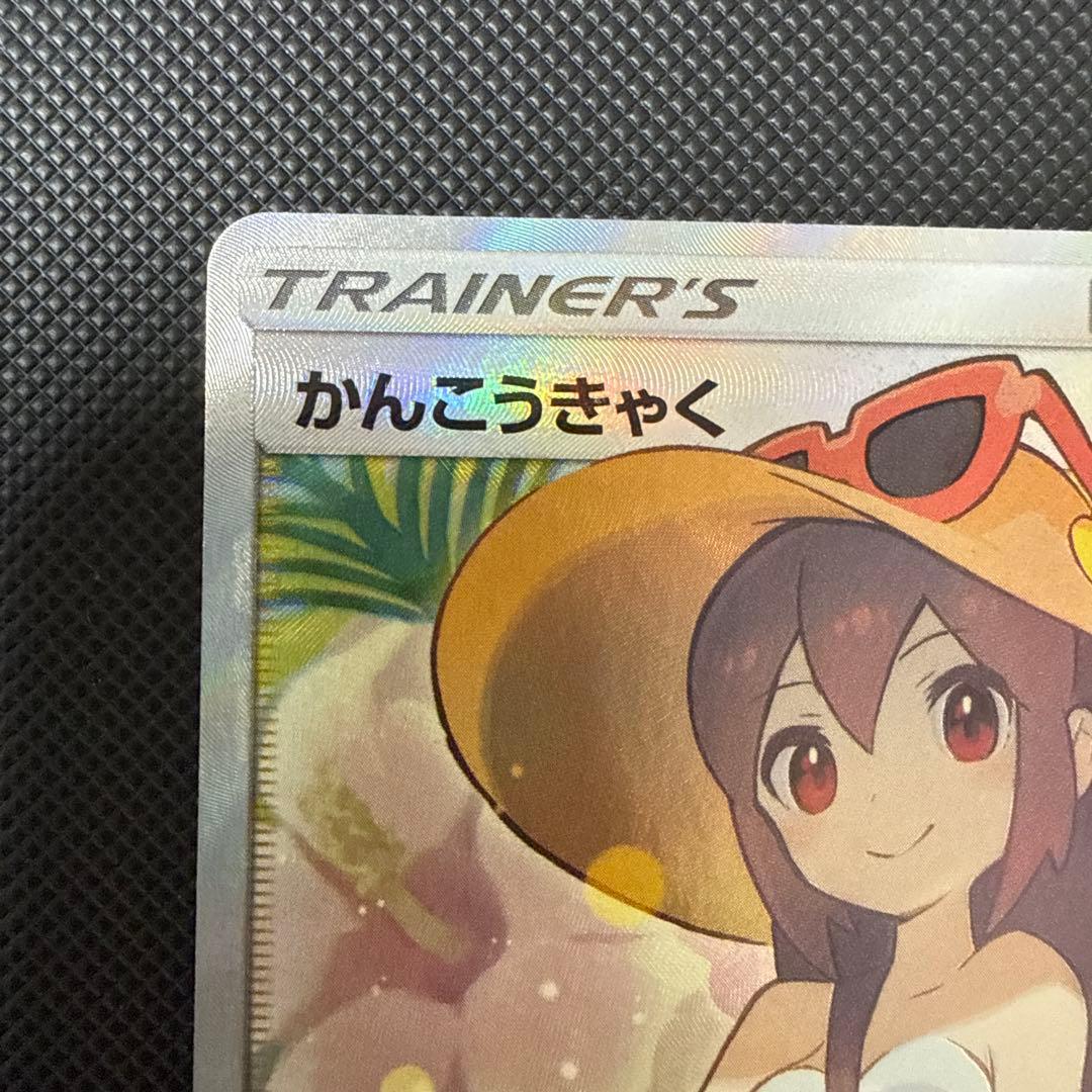 美品)かんこうきゃく SR SM12a