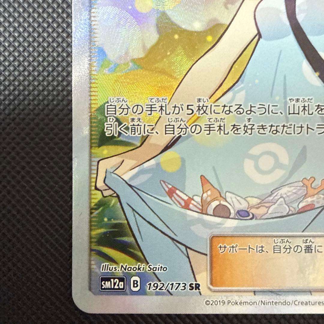 美品)かんこうきゃく SR SM12a