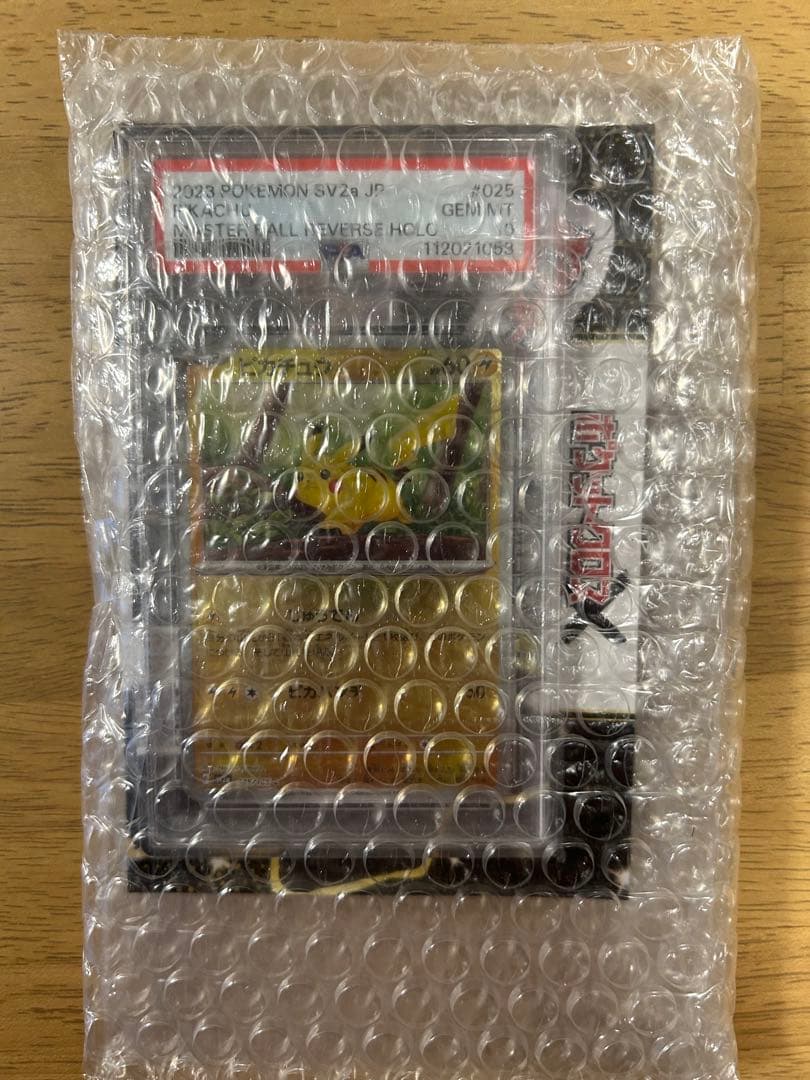 再値下げ【PSA10】ポケモン SV2a ピカチュウ #025