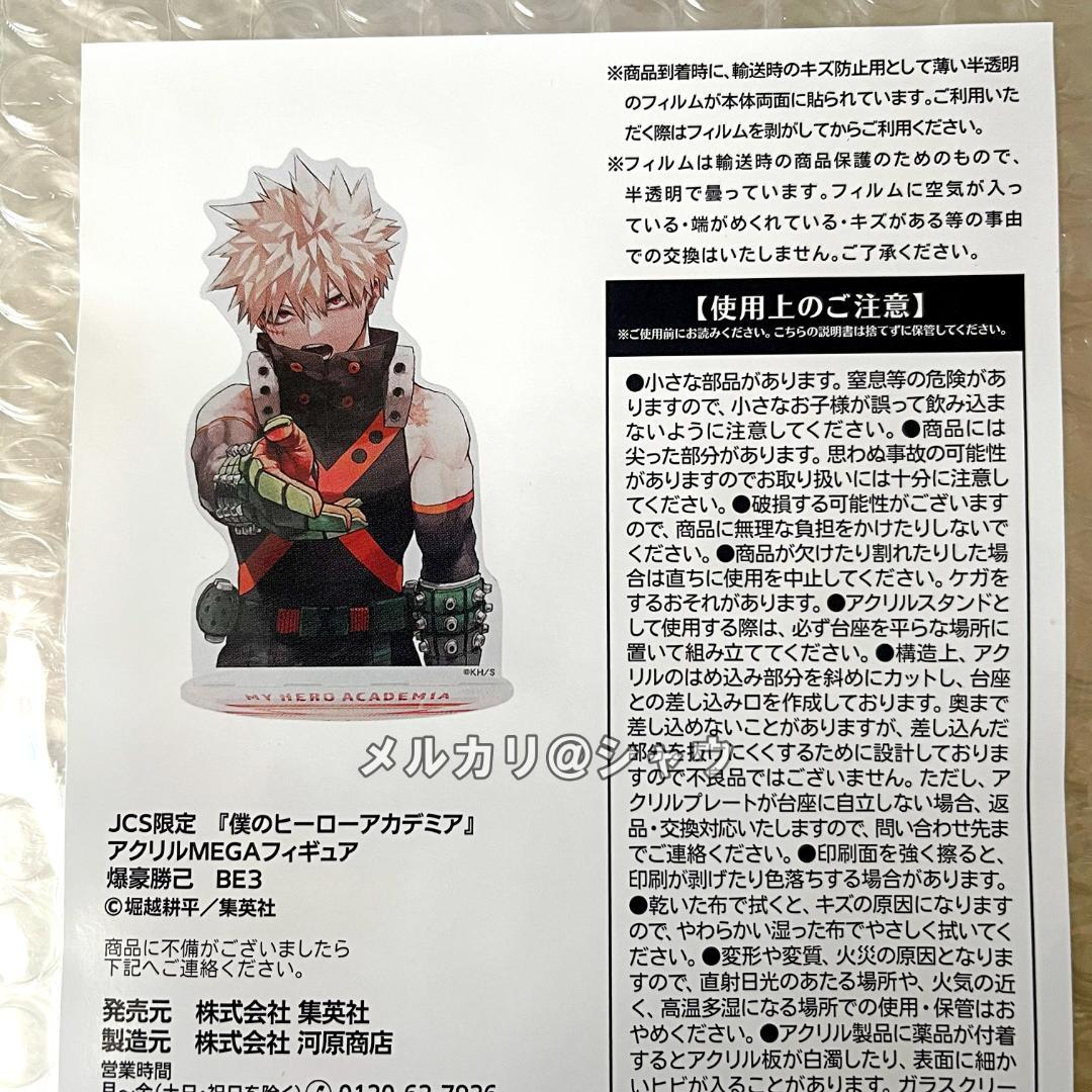爆豪勝己 僕のヒーローアカデミア ヒロアカ アクリルMEGAフィギュア