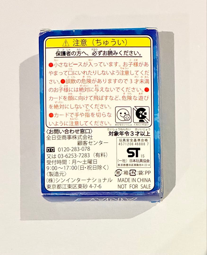 ANA 特製　ポケモン　絵あわせカード　希少