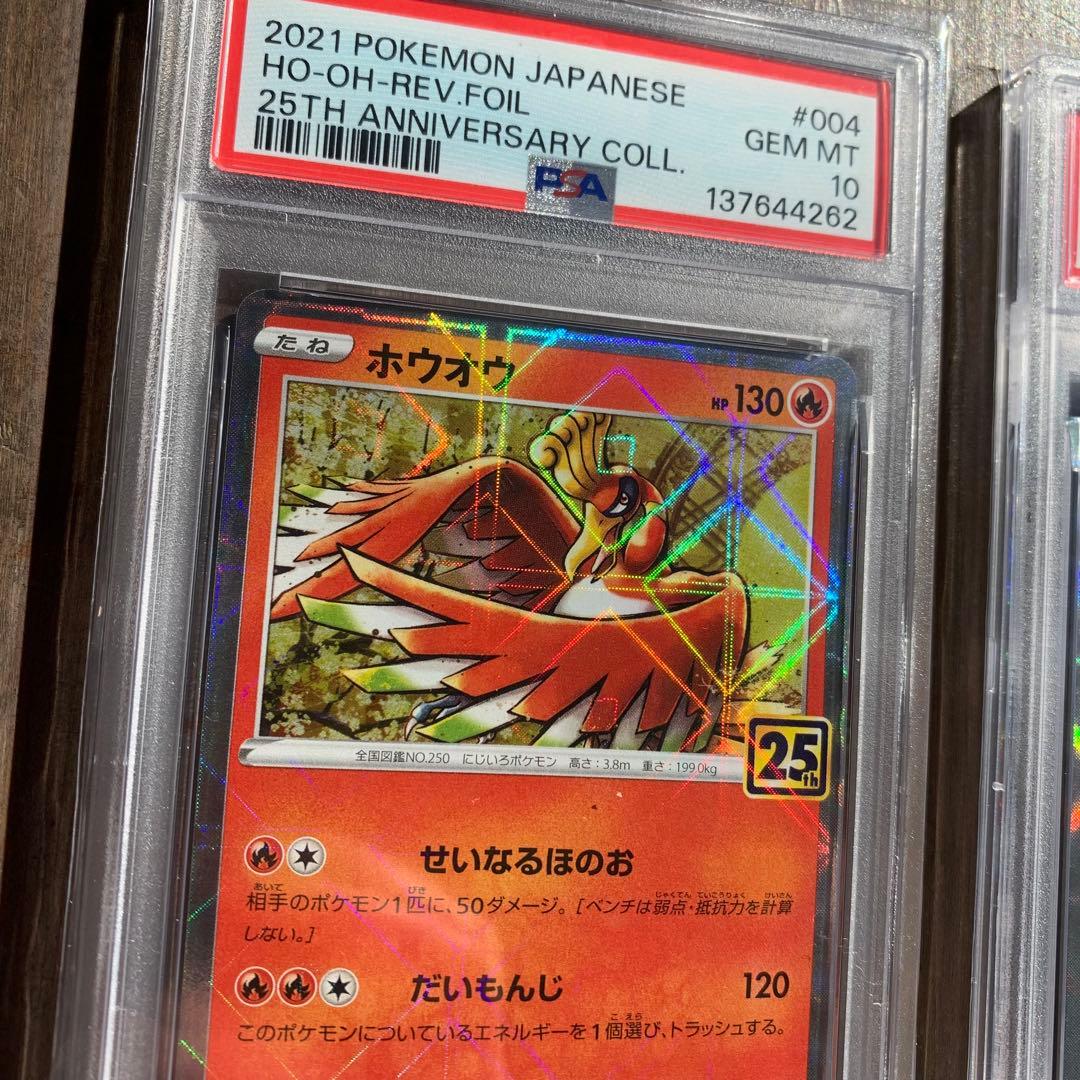 ホウオウ　ルギア　２連番 25th リバース　ホロ　ミラー　PSA10