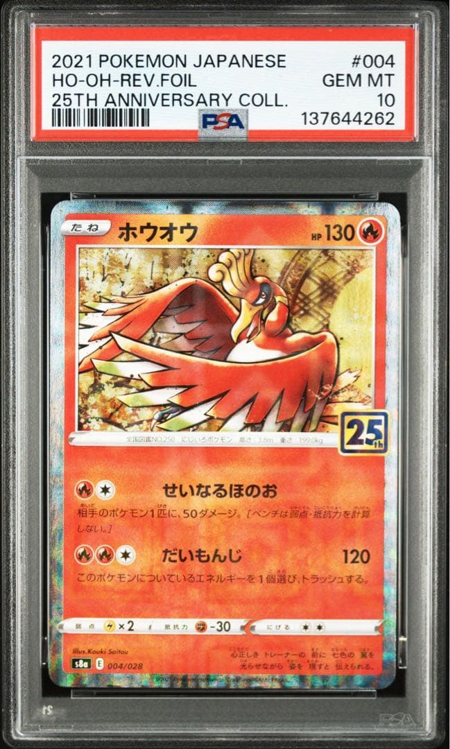 ホウオウ　ルギア　２連番 25th リバース　ホロ　ミラー　PSA10