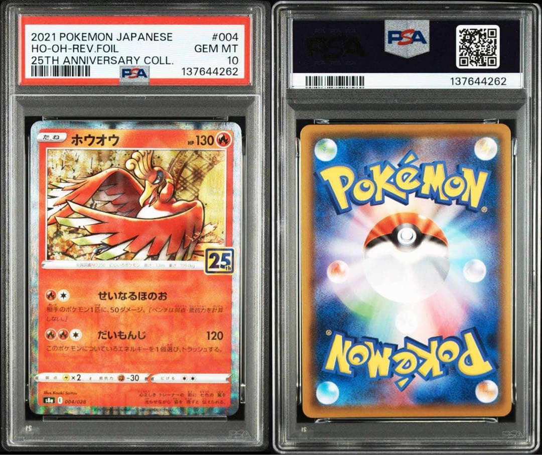 ホウオウ　ルギア　２連番 25th リバース　ホロ　ミラー　PSA10