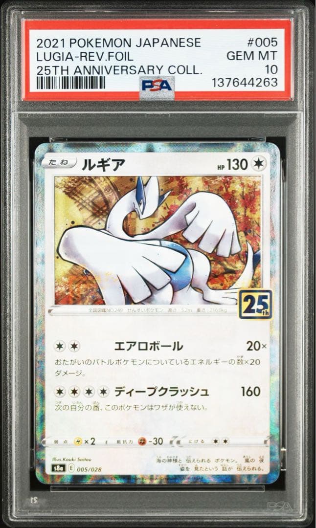 ホウオウ　ルギア　２連番 25th リバース　ホロ　ミラー　PSA10