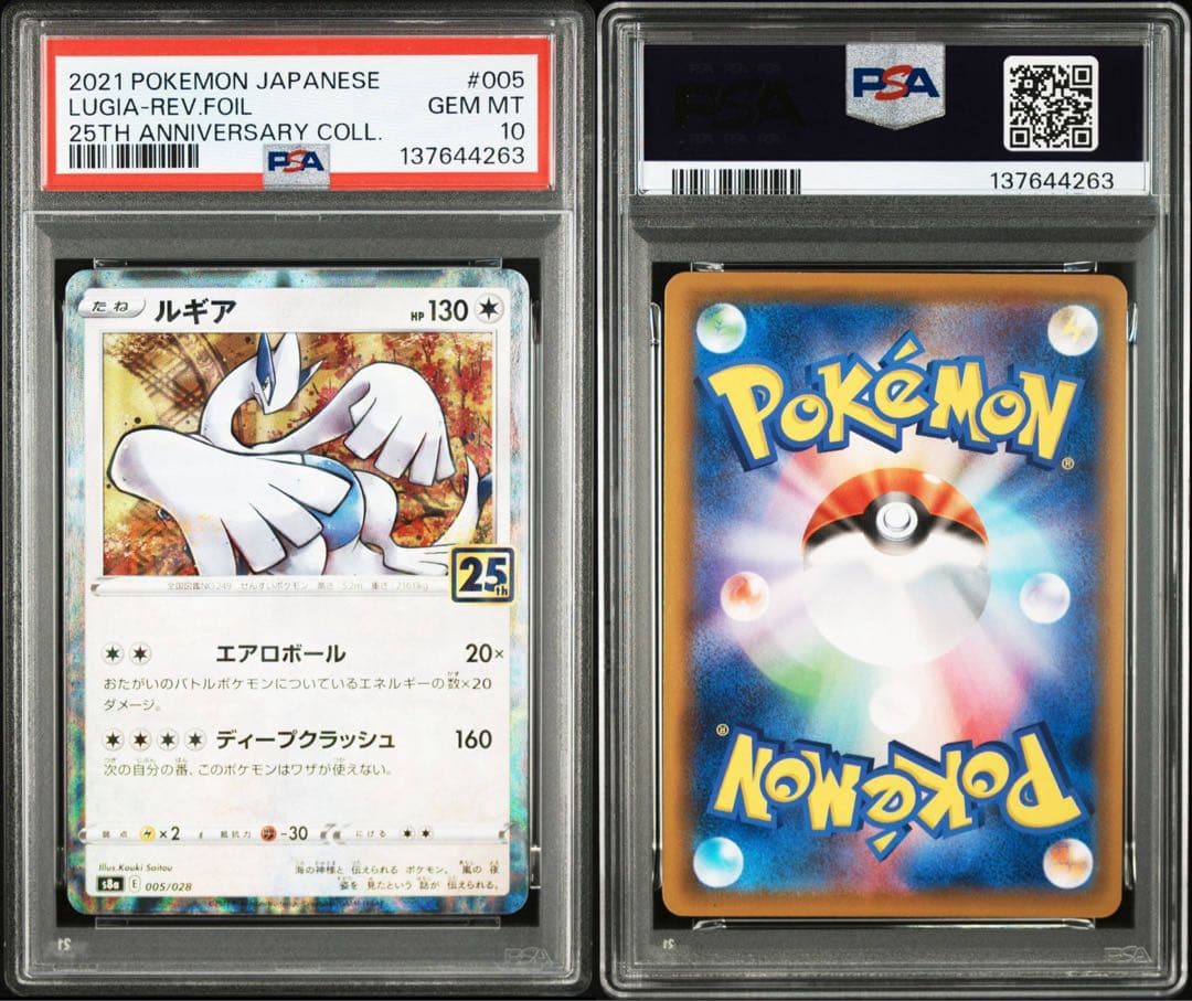 ホウオウ　ルギア　２連番 25th リバース　ホロ　ミラー　PSA10