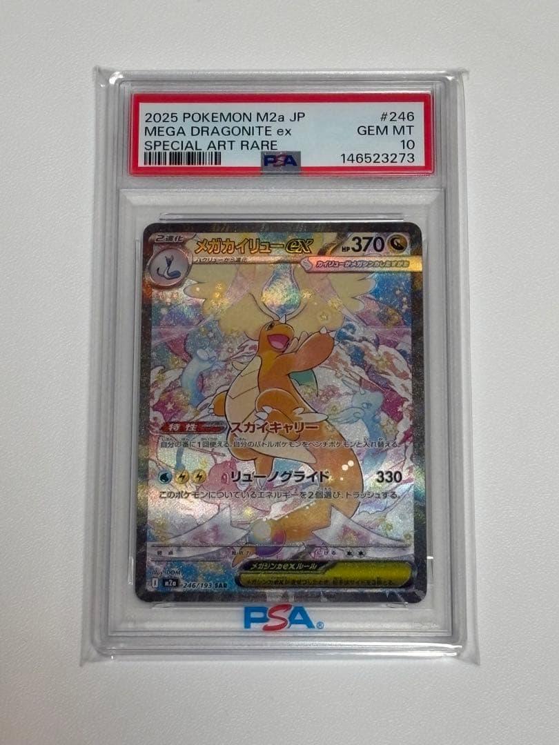 【PSA10】メガカイリューex sar