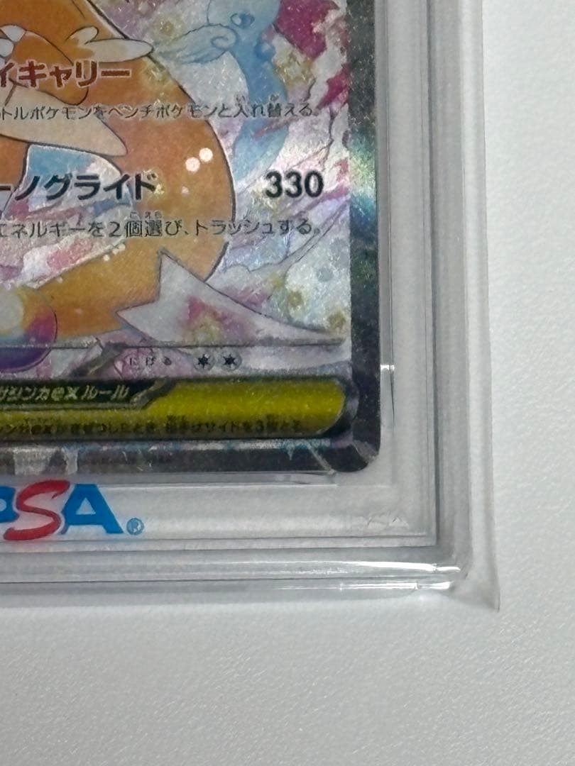 【PSA10】メガカイリューex sar