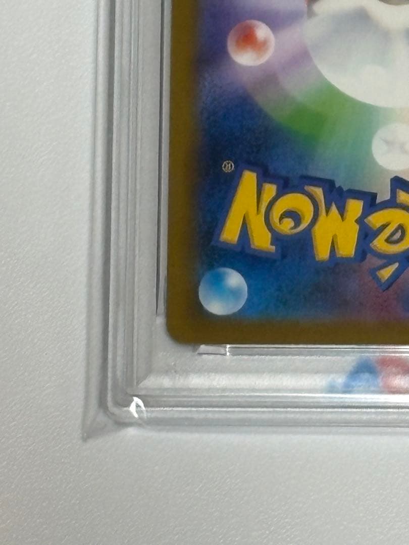 【PSA10】メガカイリューex sar