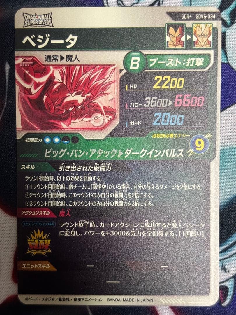 ベジータ　SDV6-034 パラレル