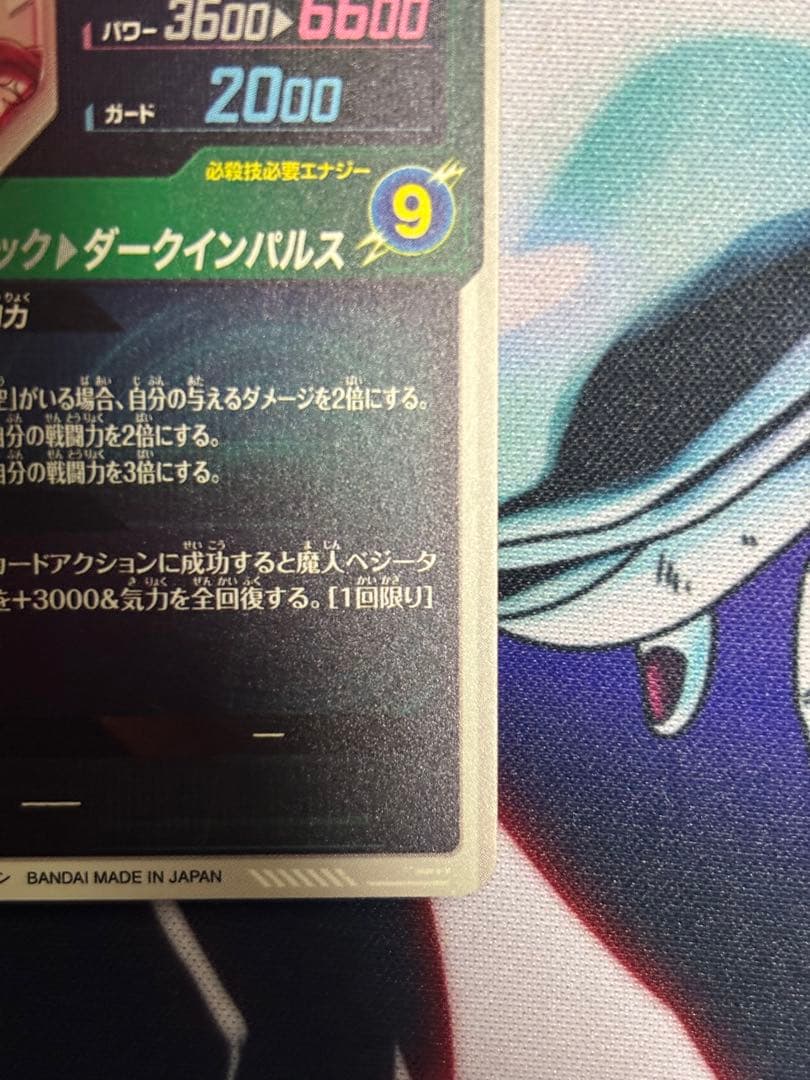 ベジータ　SDV6-034 パラレル