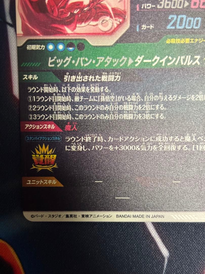 ベジータ　SDV6-034 パラレル