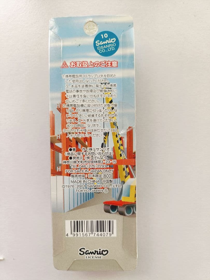 ハローキティ 安全第一 ストラップ