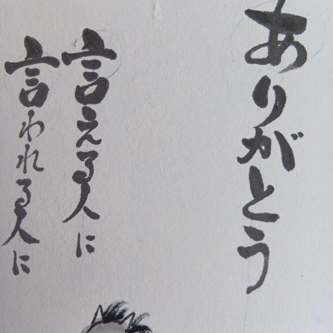 干支馬水墨画ありがとう言える人に言われる人に