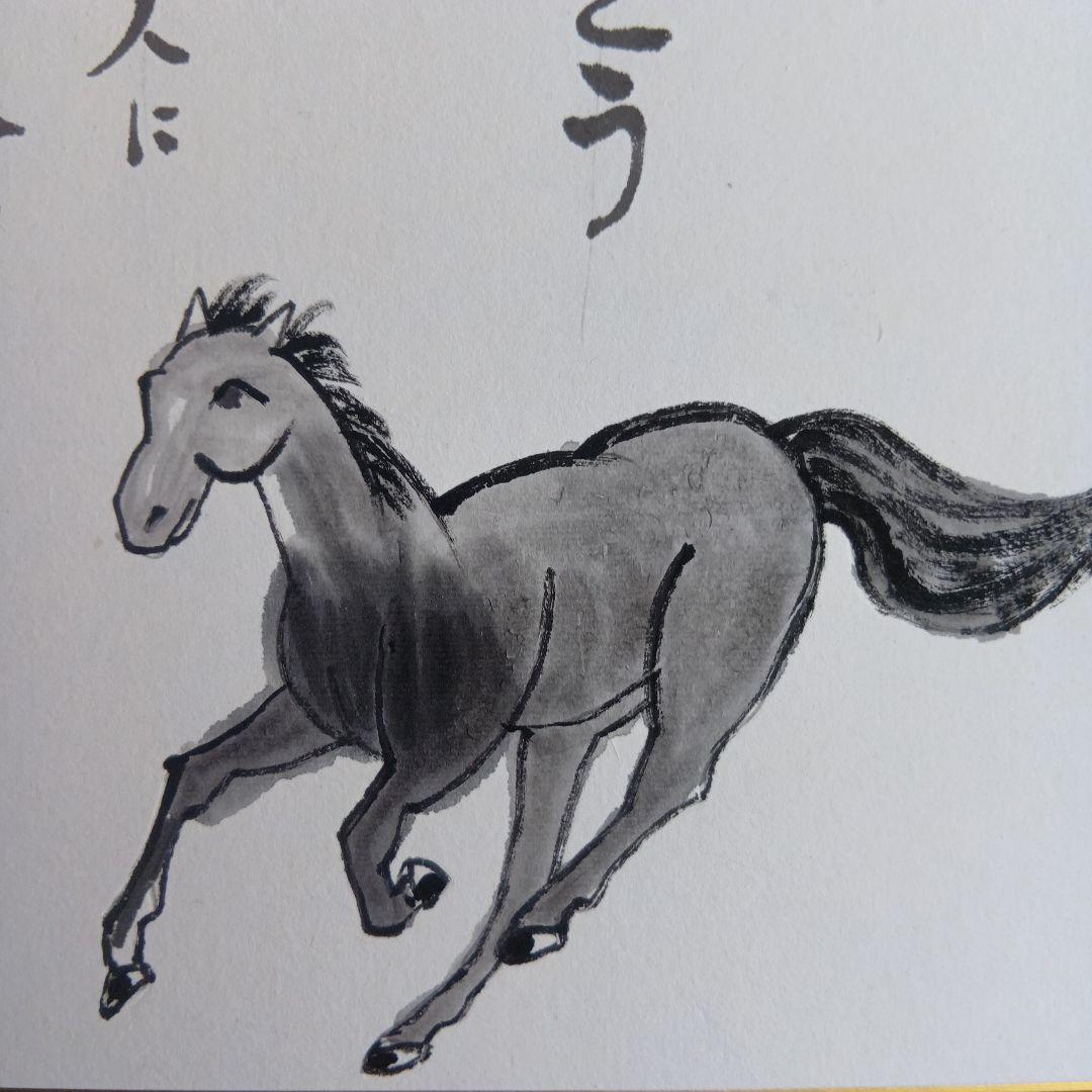 干支馬水墨画ありがとう言える人に言われる人に