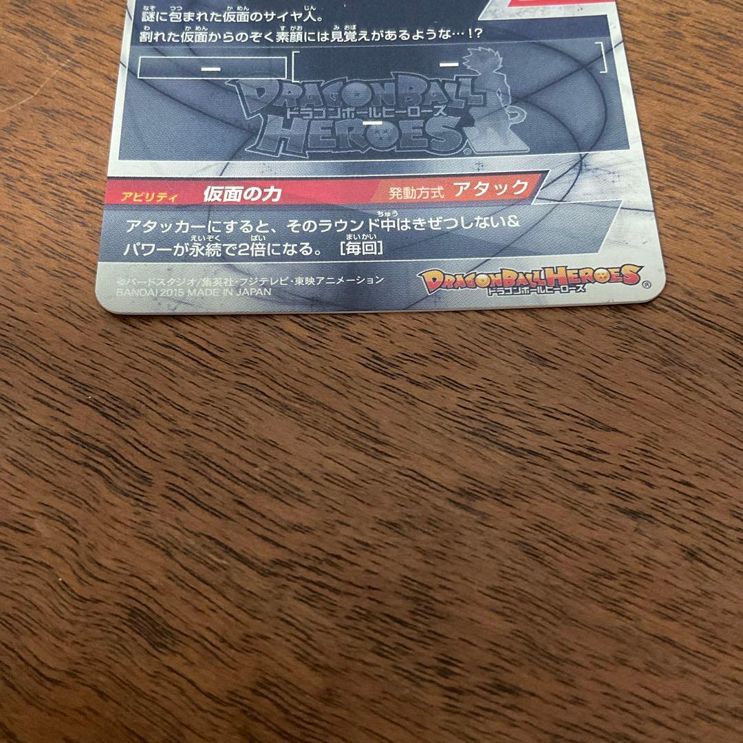 スーパードラゴンボールヒーローズ　hgd1-sec2 仮面のサイヤ人