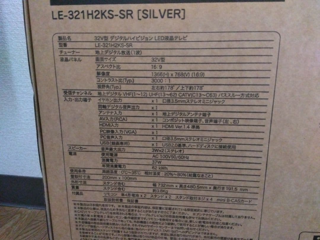 2024年製 ドン・キホーテ 32V型LED液晶テレビ(シルバー)