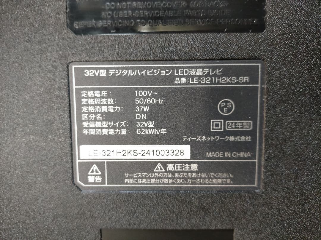 2024年製 ドン・キホーテ 32V型LED液晶テレビ(シルバー)