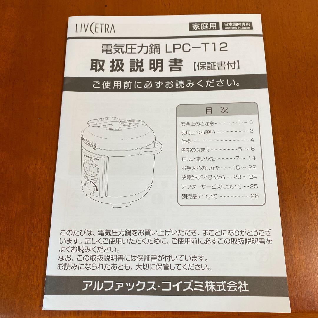 アルファックス・コイズミ LPC-T12/W
